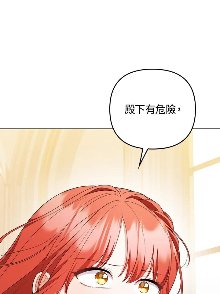 《成为皇帝的专属翻译》第60话 第28页