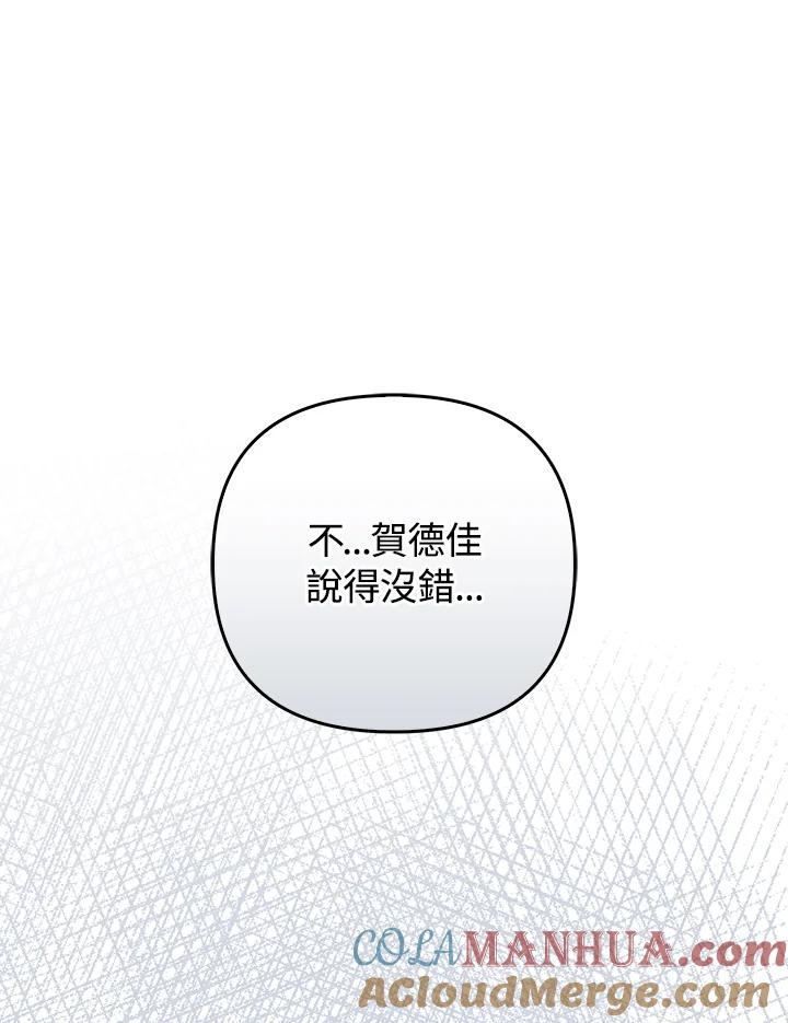 《成为皇帝的专属翻译》第60话 第41页