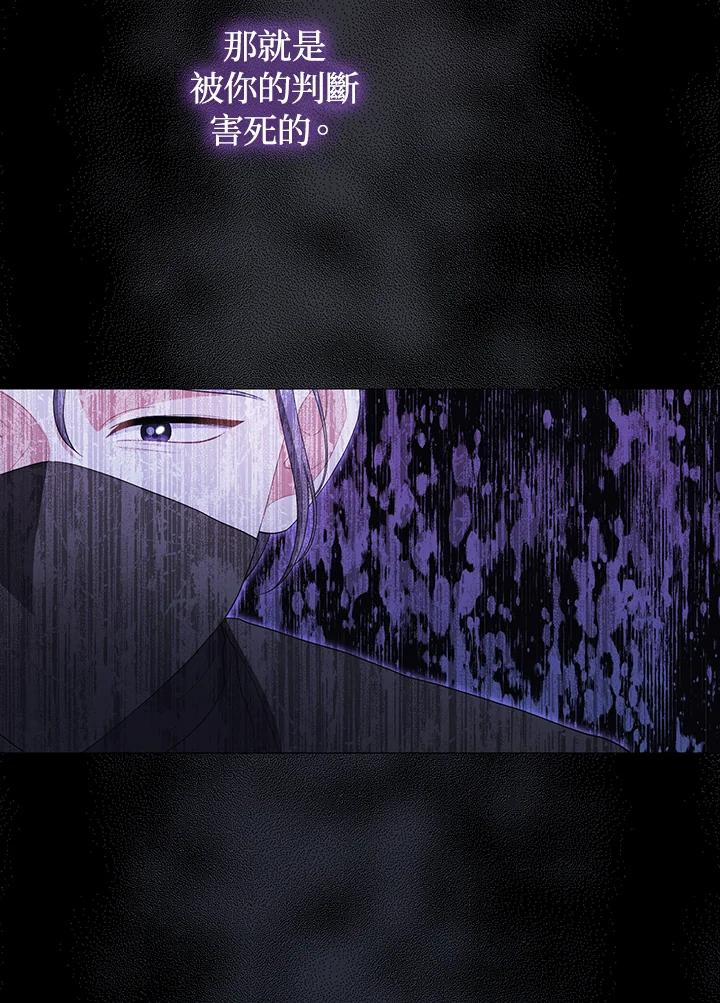 《成为皇帝的专属翻译》第60话 第79页