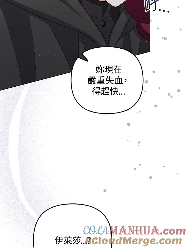 《成为皇帝的专属翻译》第60话 第33页