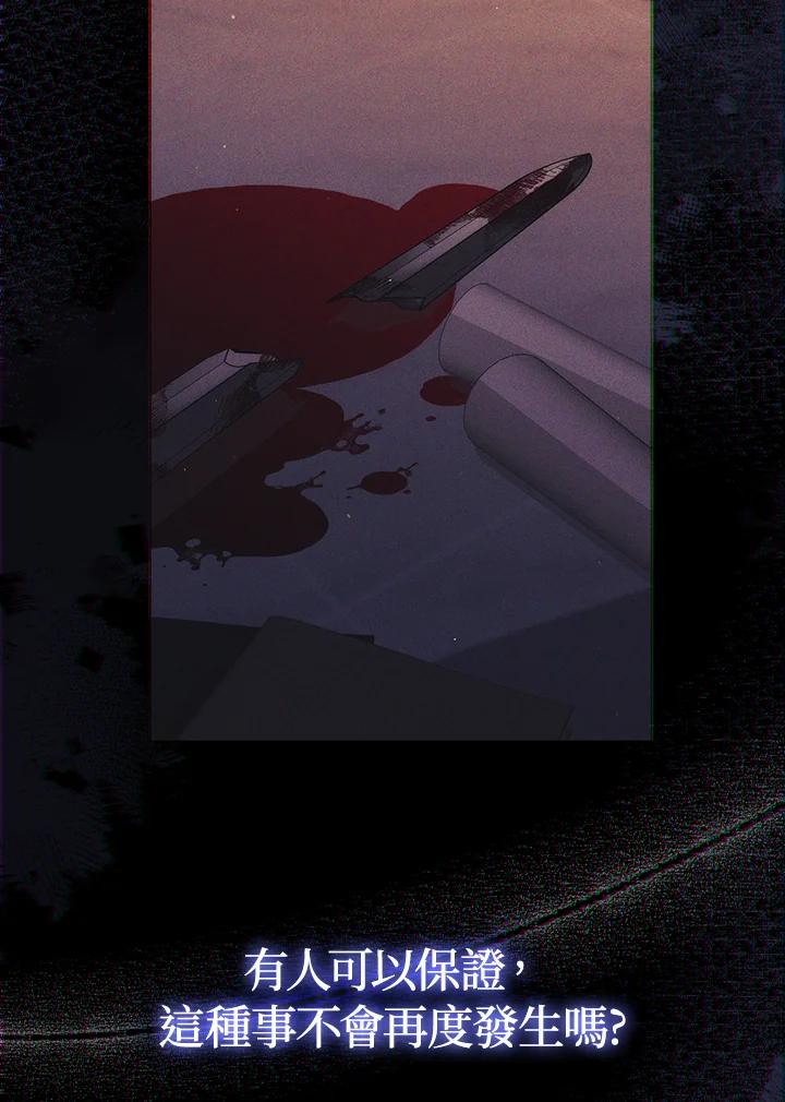 《成为皇帝的专属翻译》第60话 第111页