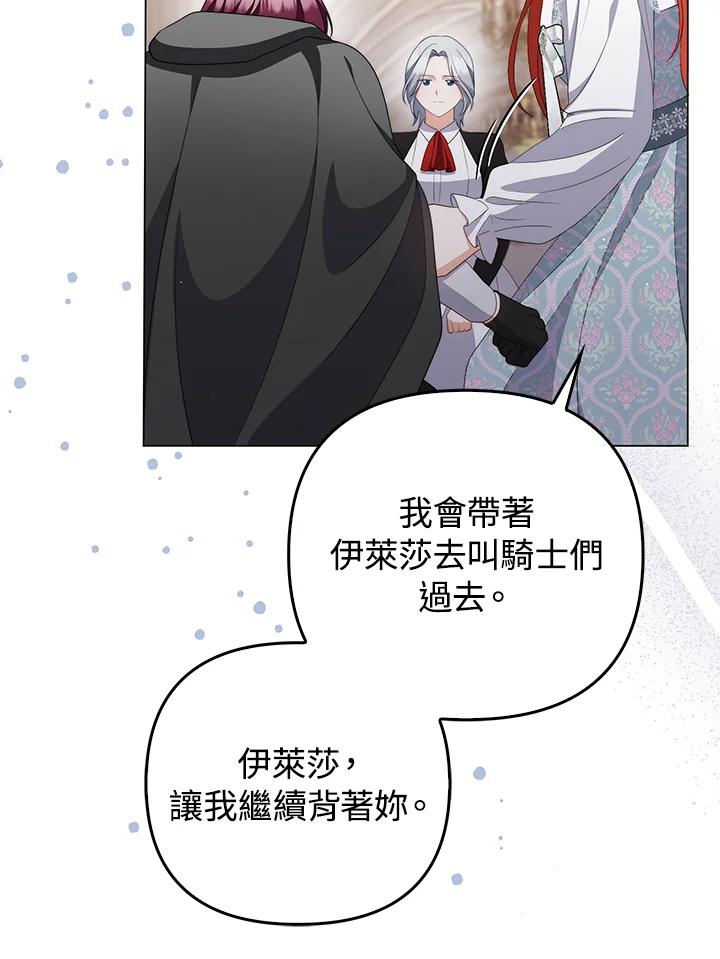 《成为皇帝的专属翻译》第60话 第31页