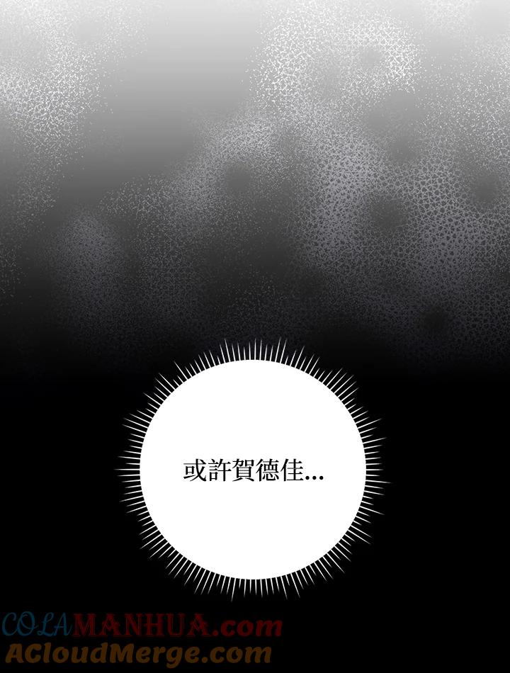 《成为皇帝的专属翻译》第60话 第17页