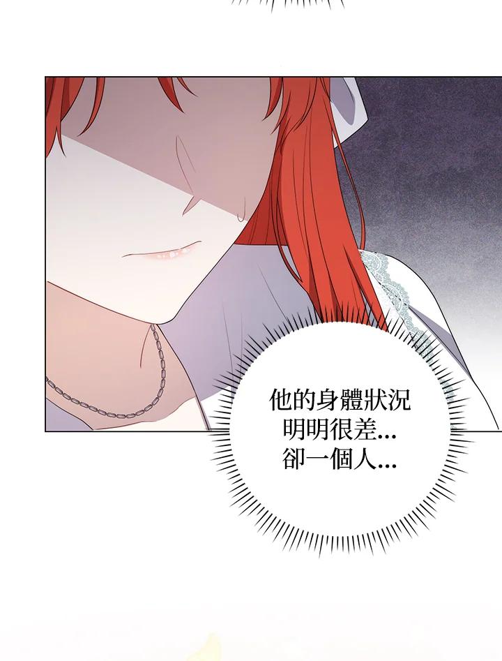 《成为皇帝的专属翻译》第60话 第98页