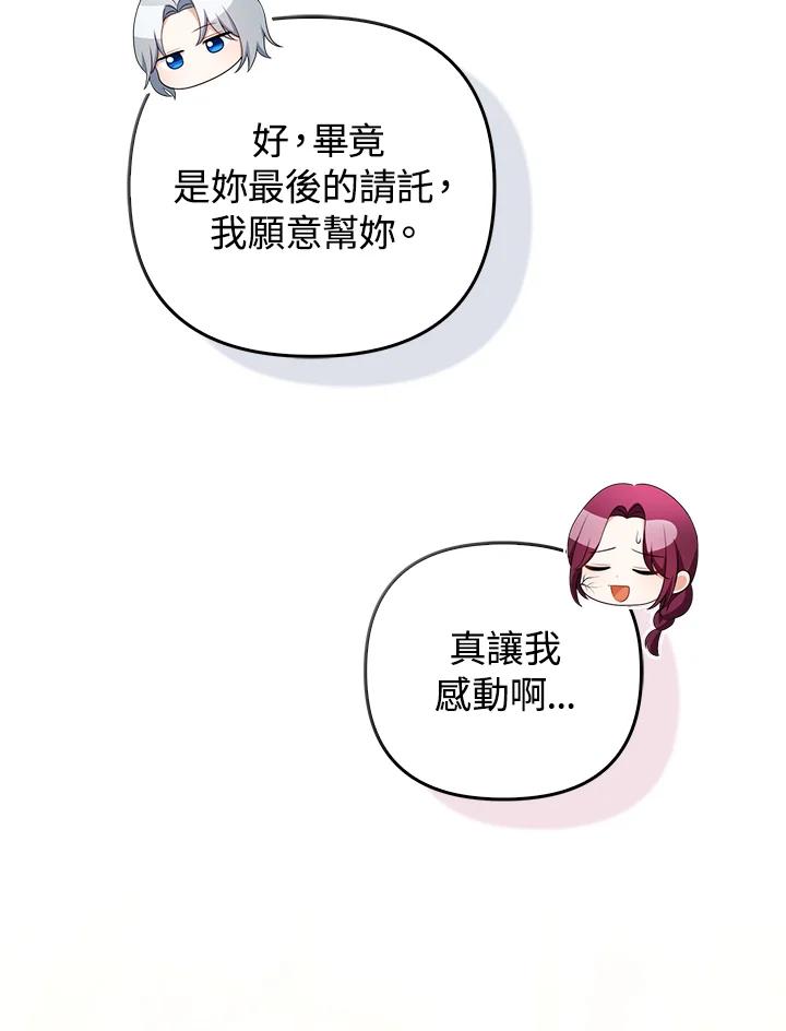 《成为皇帝的专属翻译》第60话 第56页