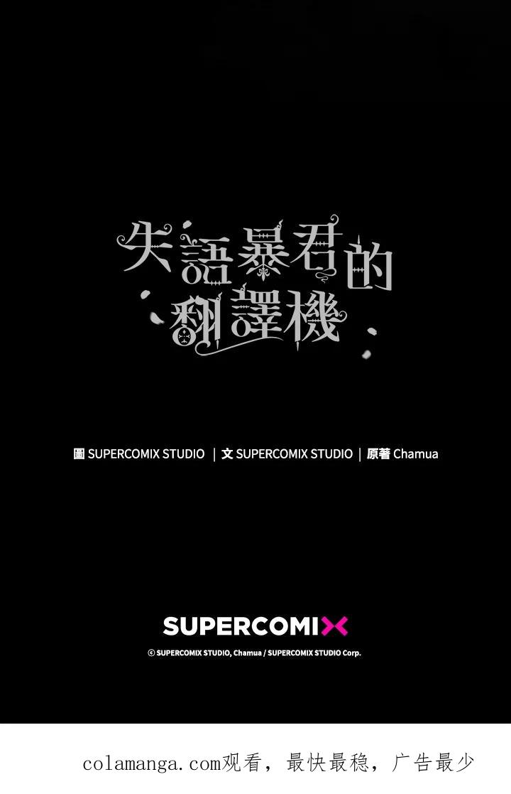《成为皇帝的专属翻译》第60话 第115页