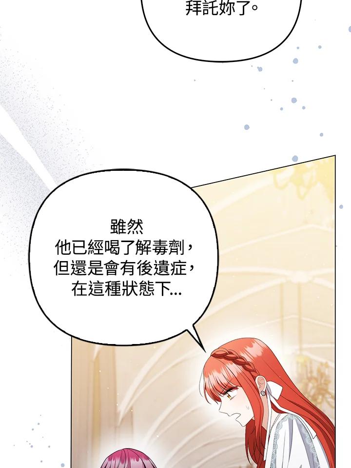 《成为皇帝的专属翻译》第60话 第30页