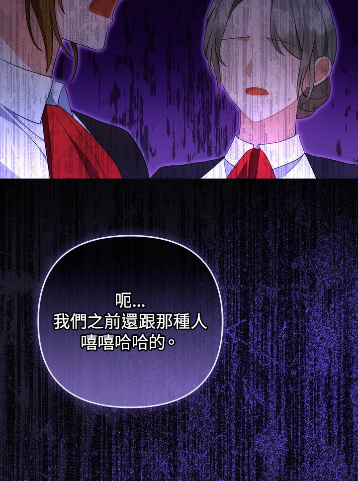《成为皇帝的专属翻译》第61话 第26页