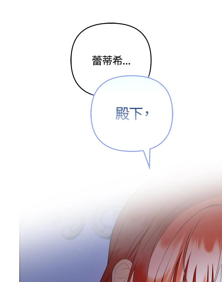 《成为皇帝的专属翻译》第61话 第138页