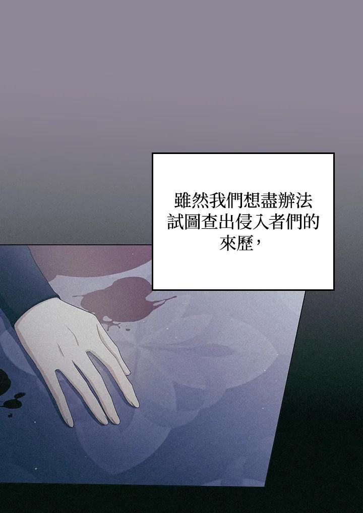 《成为皇帝的专属翻译》第61话 第39页