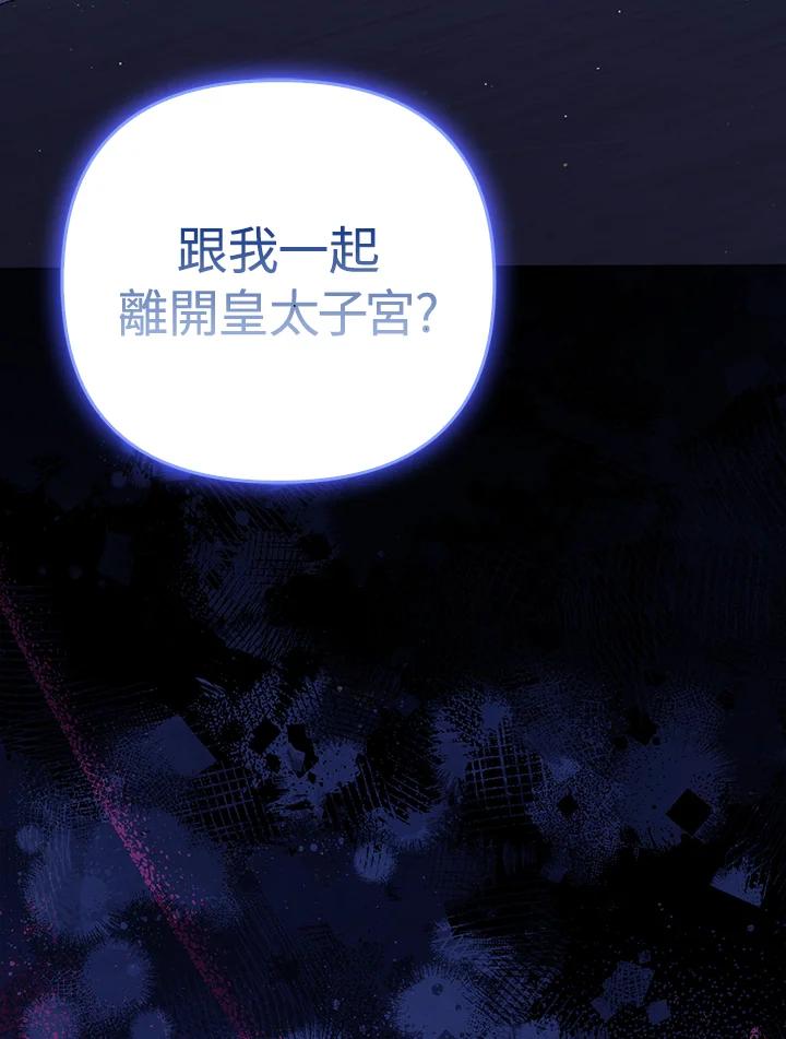 《成为皇帝的专属翻译》第61话 第142页