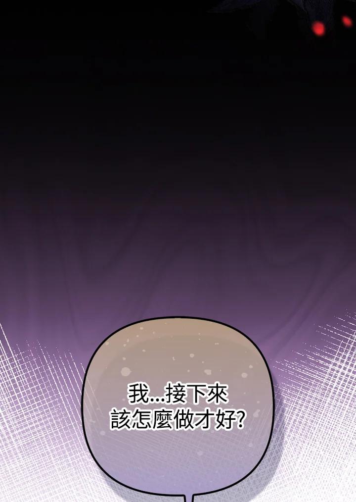 《成为皇帝的专属翻译》第61话 第90页