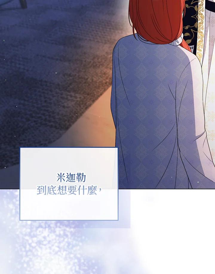 《成为皇帝的专属翻译》第61话 第135页