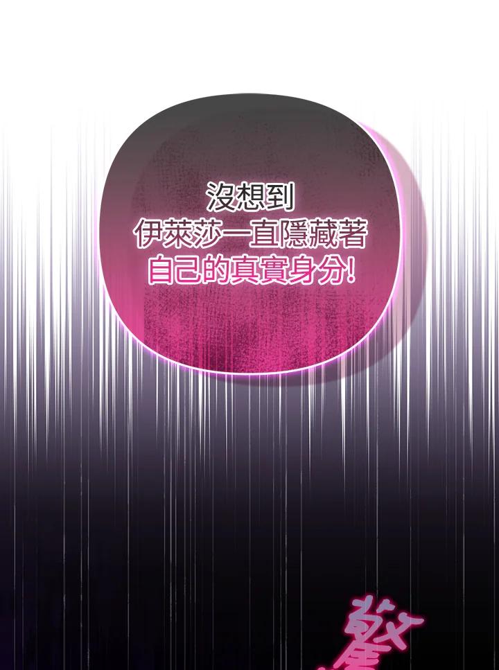 《成为皇帝的专属翻译》第61话 第23页