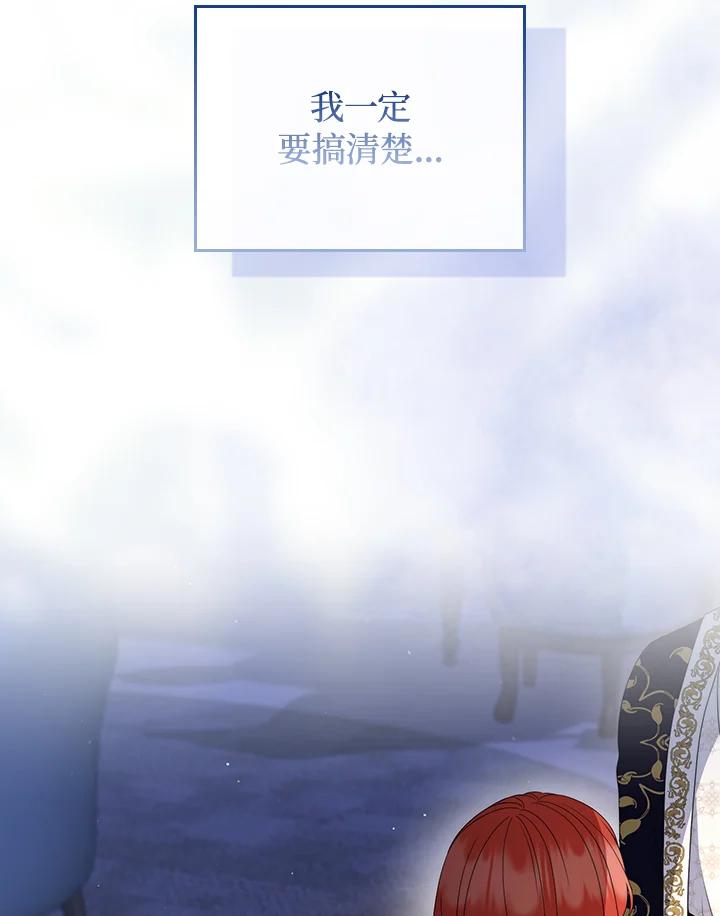 《成为皇帝的专属翻译》第61话 第134页