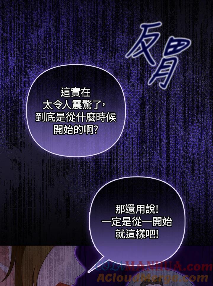 《成为皇帝的专属翻译》第61话 第25页