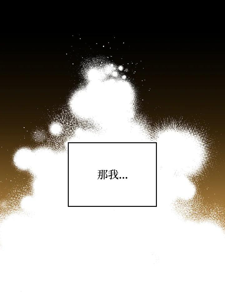 《成为皇帝的专属翻译》第61话 第122页