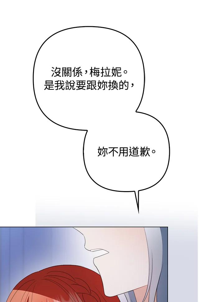 《成为皇帝的专属翻译》第61话 第19页