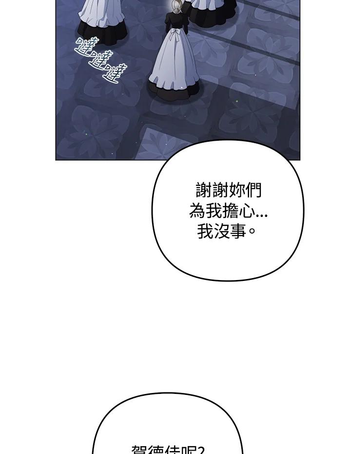 《成为皇帝的专属翻译》第61话 第12页