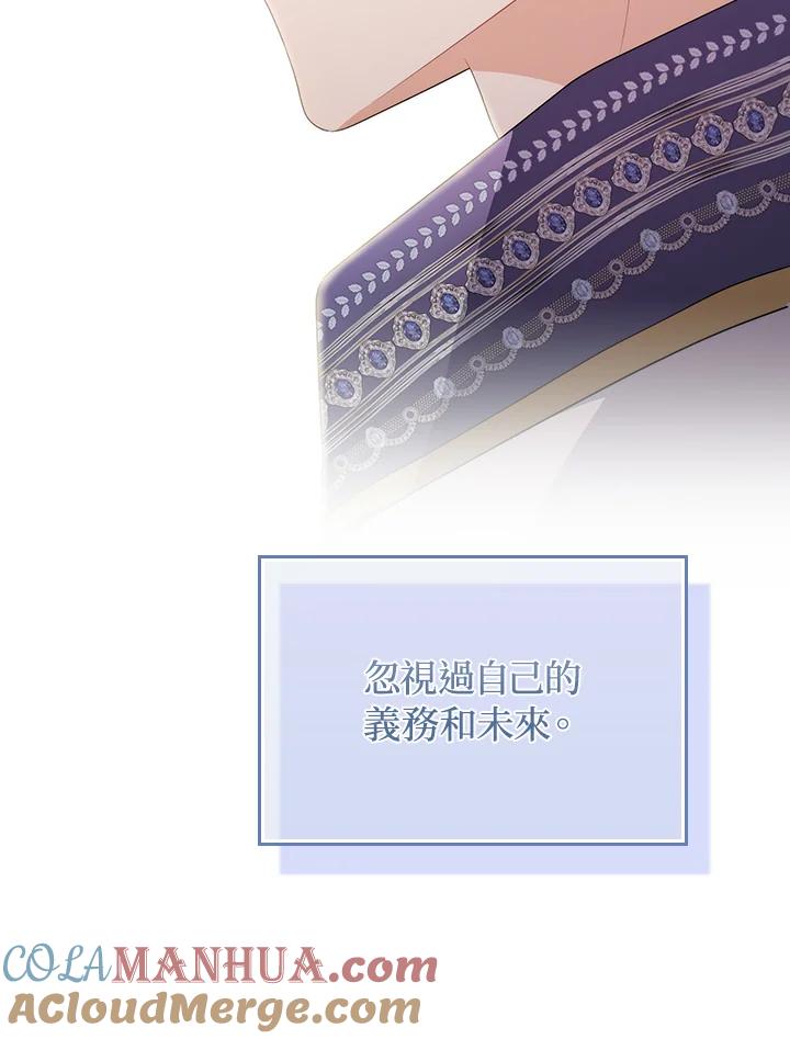 《成为皇帝的专属翻译》第61话 第113页