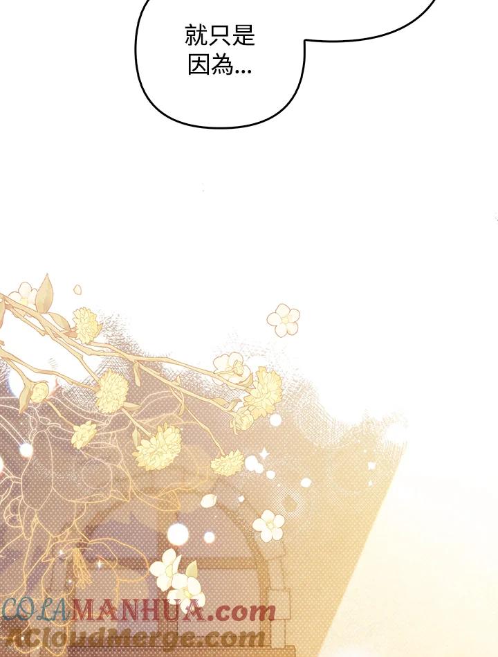 《成为皇帝的专属翻译》第61话 第65页