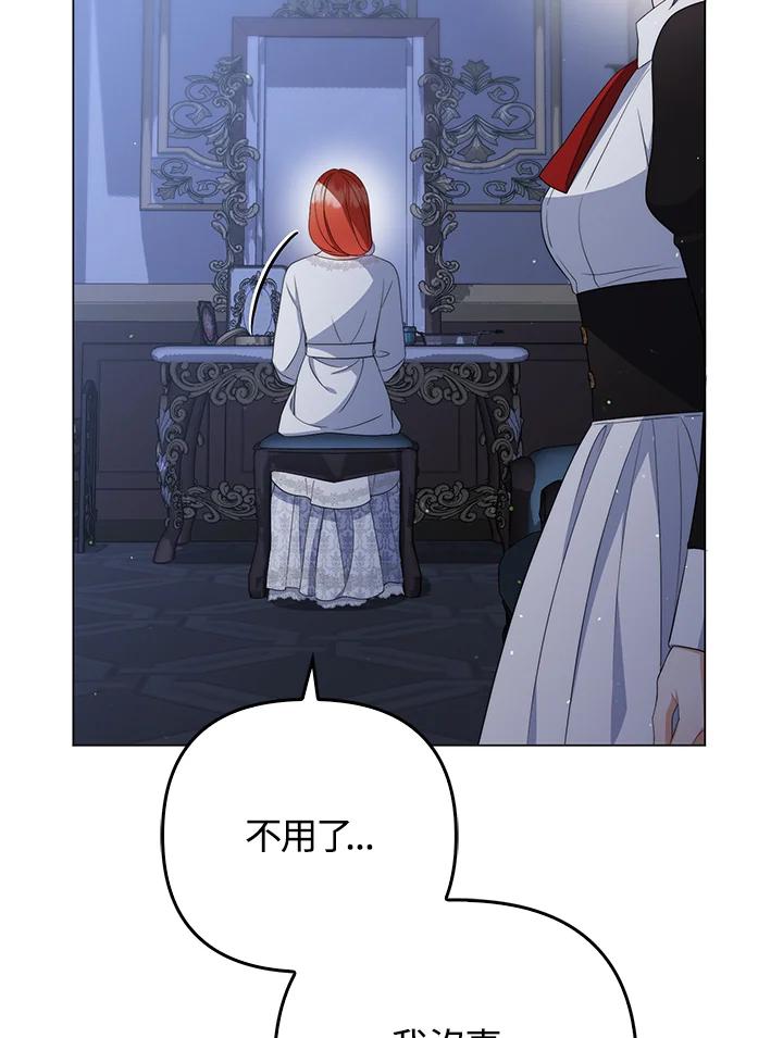 《成为皇帝的专属翻译》第61话 第71页
