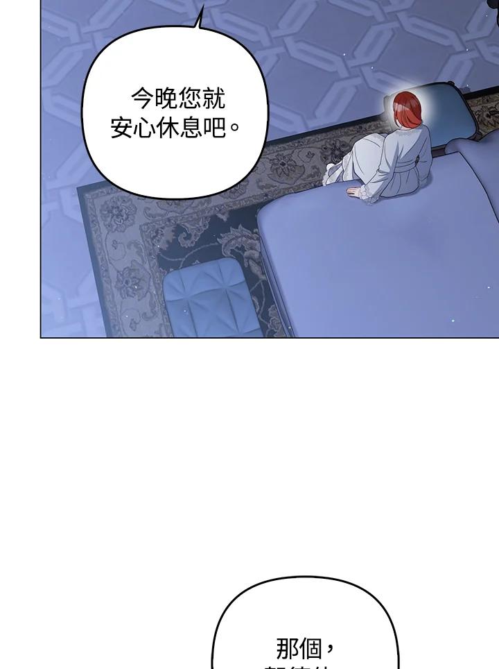 《成为皇帝的专属翻译》第61话 第50页