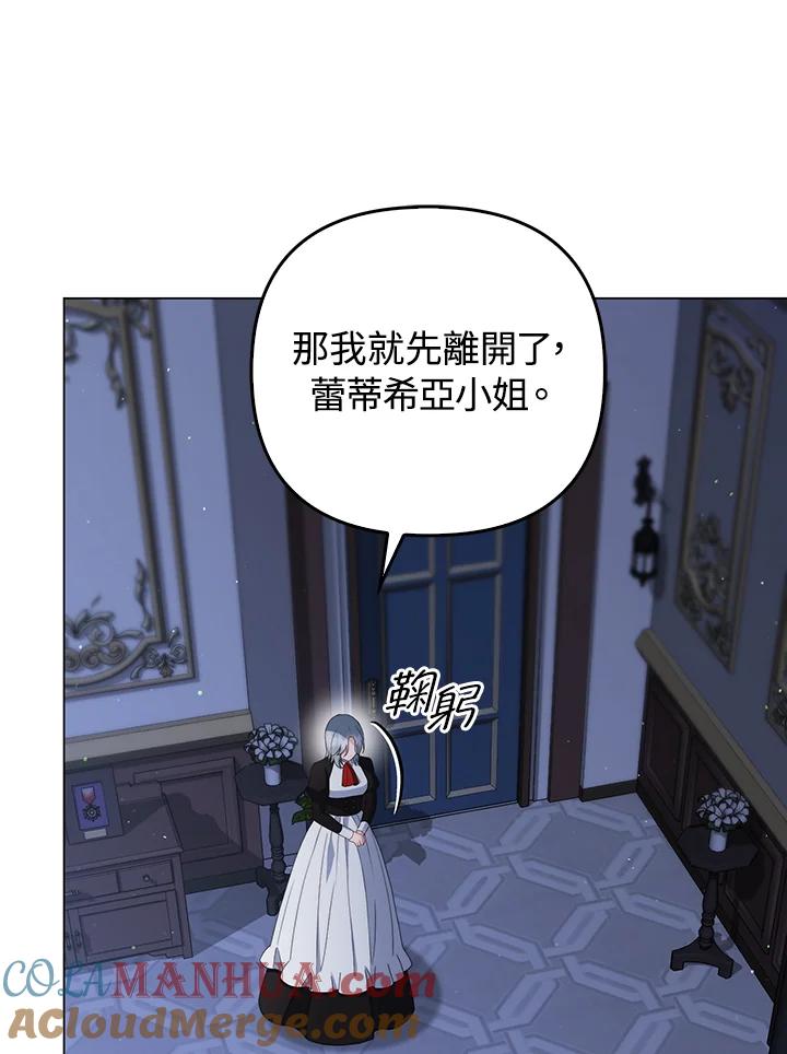 《成为皇帝的专属翻译》第61话 第49页