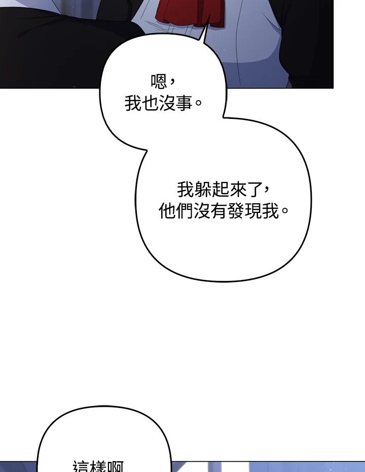 《成为皇帝的专属翻译》第61话 第14页