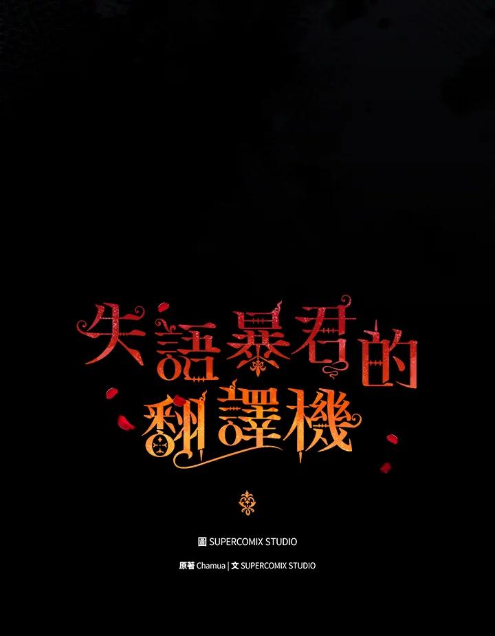 《成为皇帝的专属翻译》第61话 第8页