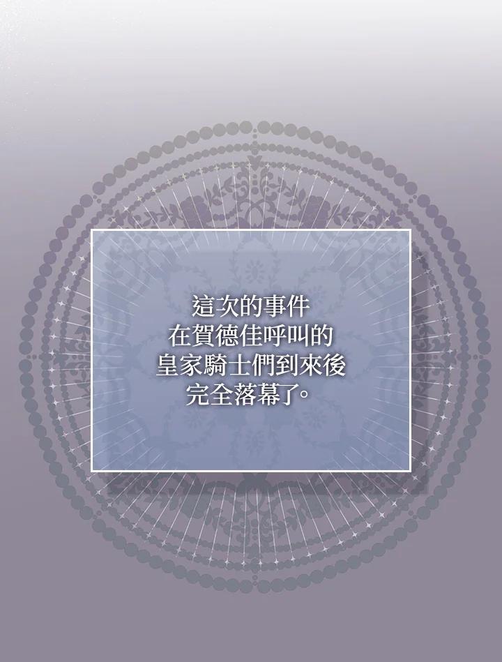 《成为皇帝的专属翻译》第61话 第38页