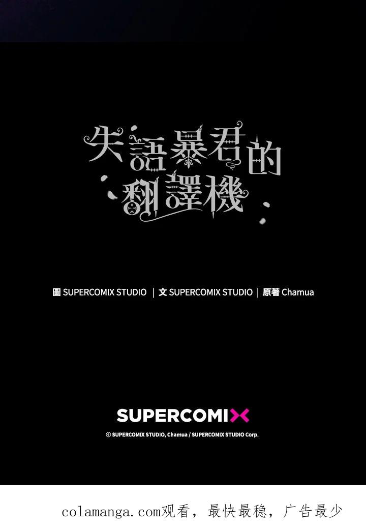 《成为皇帝的专属翻译》第61话 第147页