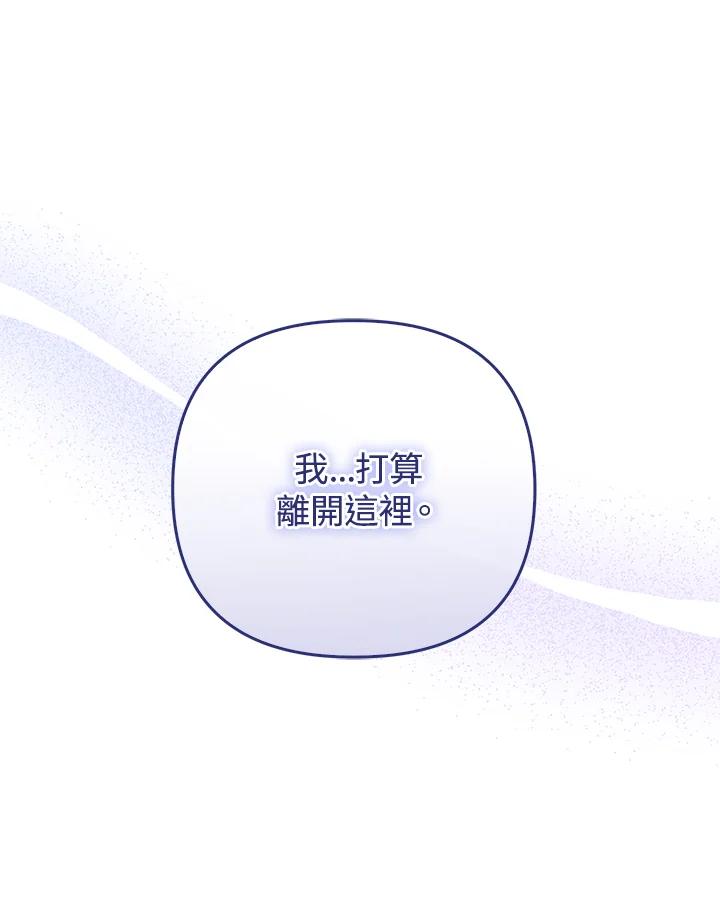《成为皇帝的专属翻译》第61话 第132页