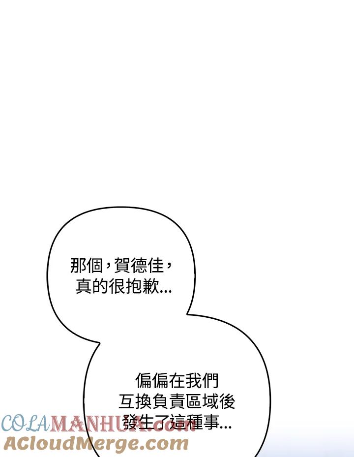 《成为皇帝的专属翻译》第61话 第17页