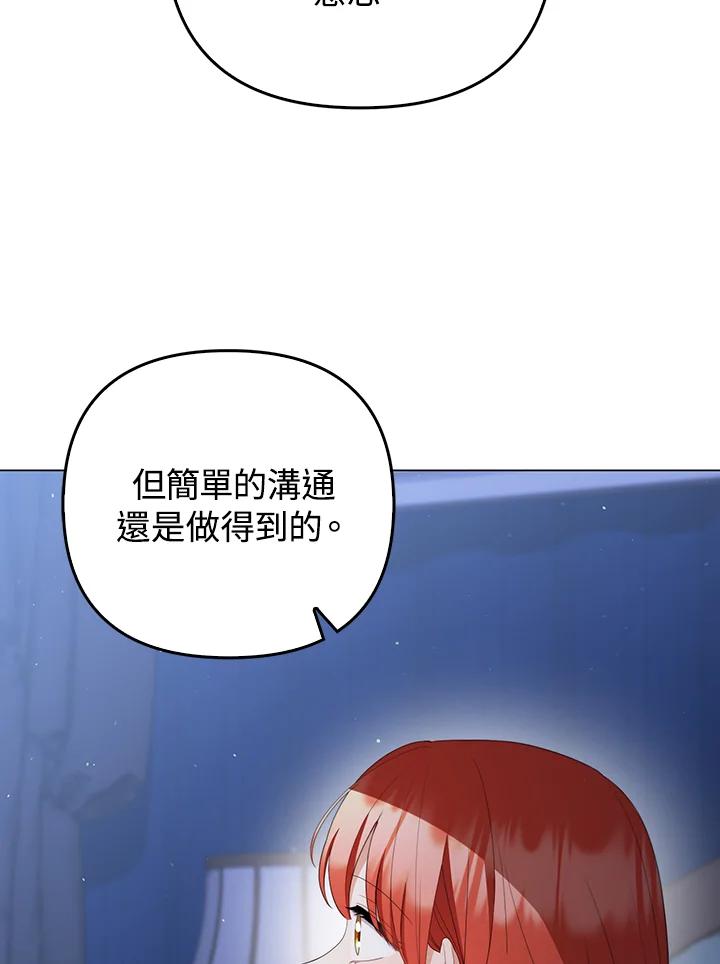《成为皇帝的专属翻译》第61话 第54页