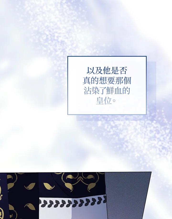 《成为皇帝的专属翻译》第61话 第136页