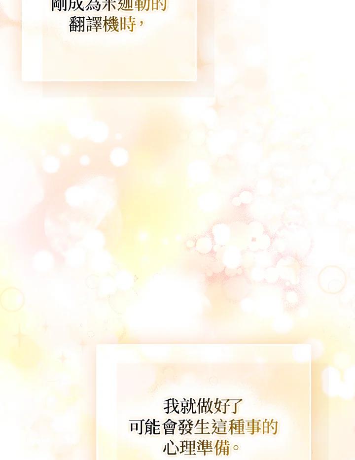 《成为皇帝的专属翻译》第61话 第79页
