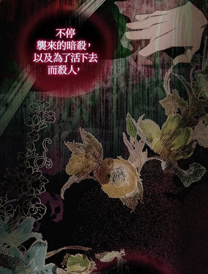 《成为皇帝的专属翻译》第61话 第119页