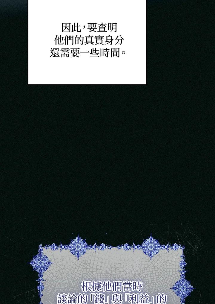 《成为皇帝的专属翻译》第61话 第42页