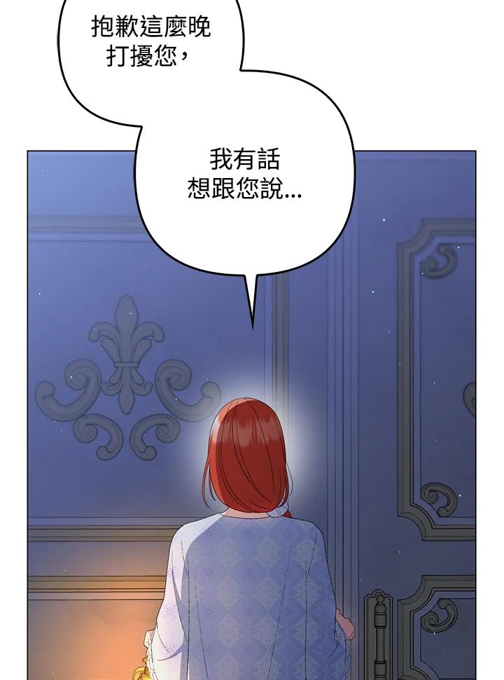 《成为皇帝的专属翻译》第61话 第124页