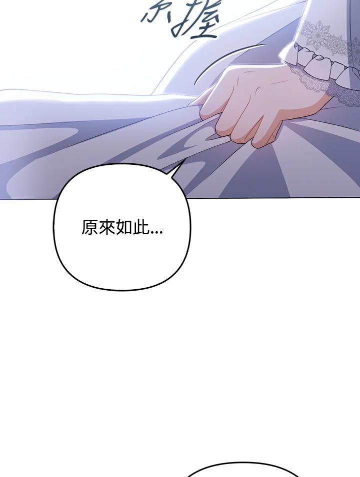 《成为皇帝的专属翻译》第61话 第68页
