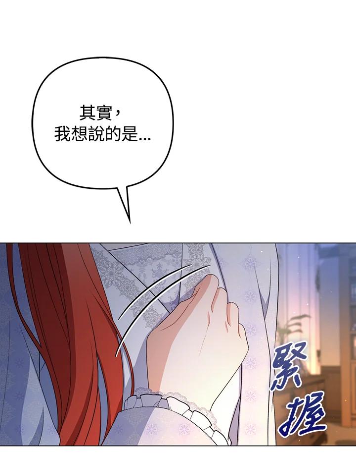 《成为皇帝的专属翻译》第61话 第131页