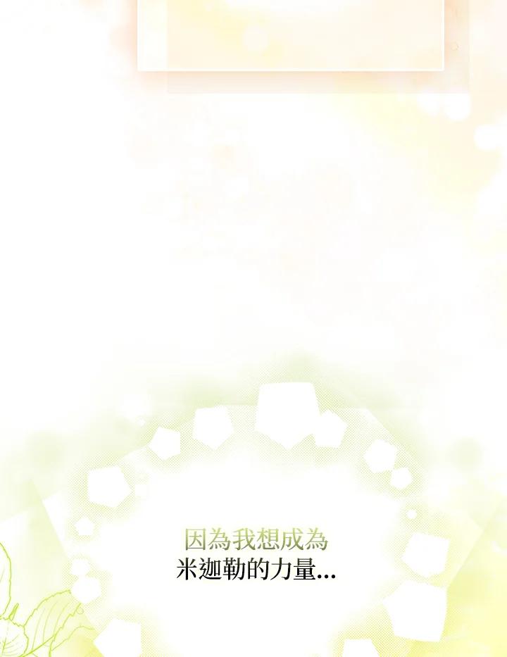 《成为皇帝的专属翻译》第61话 第80页