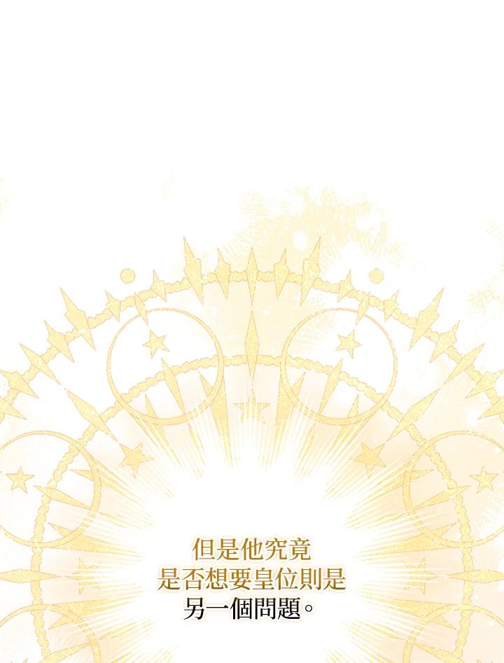 《成为皇帝的专属翻译》第61话 第114页