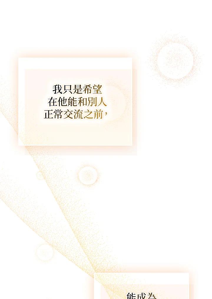 《成为皇帝的专属翻译》第61话 第83页