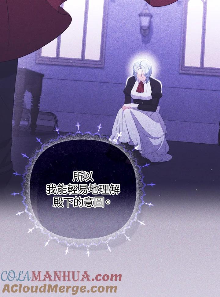 《成为皇帝的专属翻译》第61话 第57页