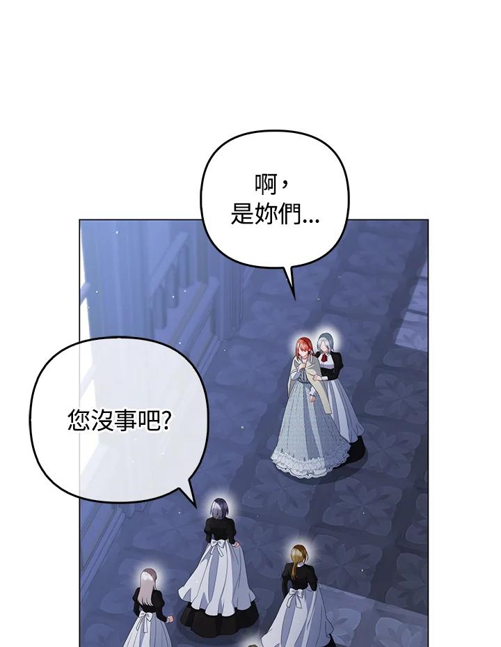《成为皇帝的专属翻译》第61话 第11页