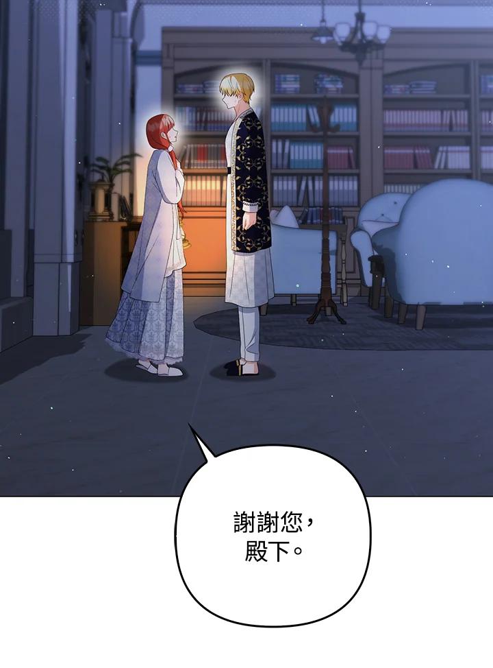 《成为皇帝的专属翻译》第61话 第130页