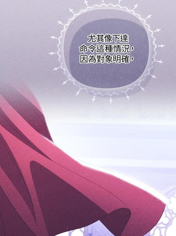 《成为皇帝的专属翻译》第61话 第56页