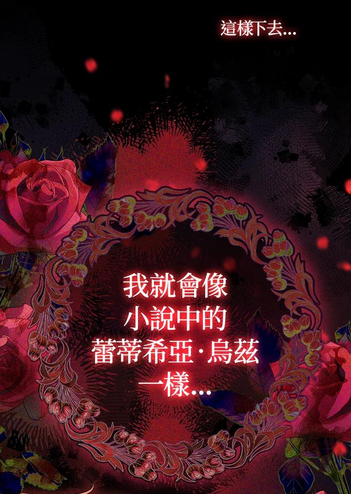 《成为皇帝的专属翻译》第61话 第88页